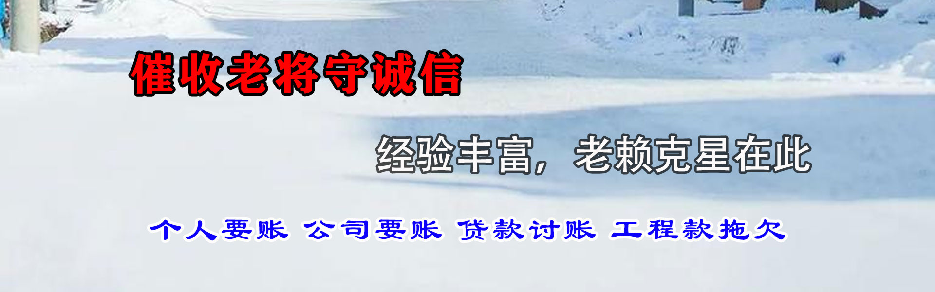 淮安收账公司